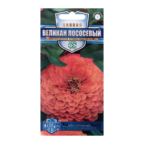 Цинния Великан лососевый 0,3г