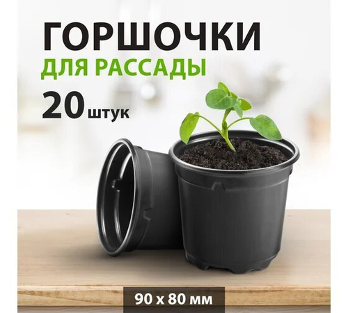 Горшочек для рассады 90х80мм 64349