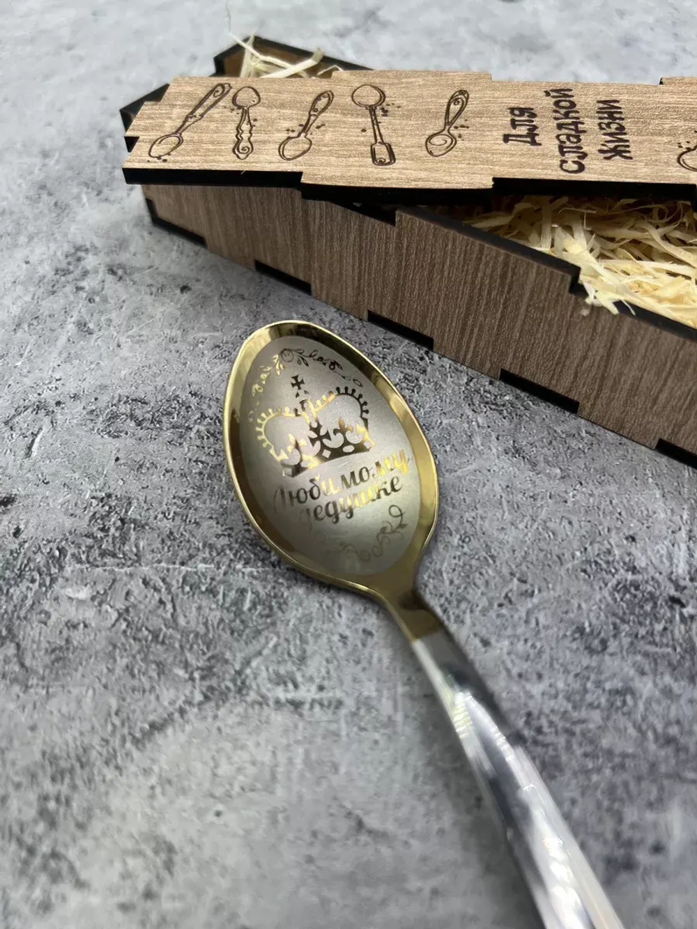 Чайная ложка Дедушке