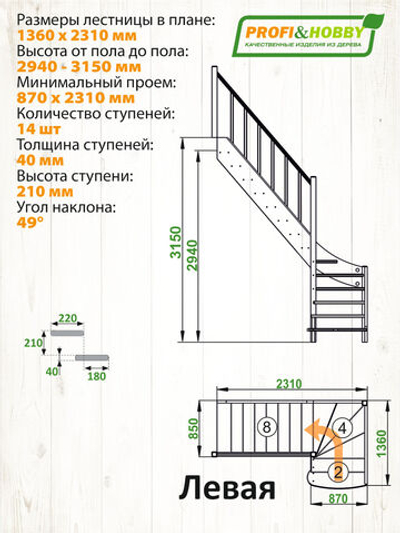 Лестница на второй этаж ЛС-07м/5 Левая под покраску