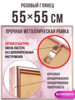 Металлическая рамка 55х55 см