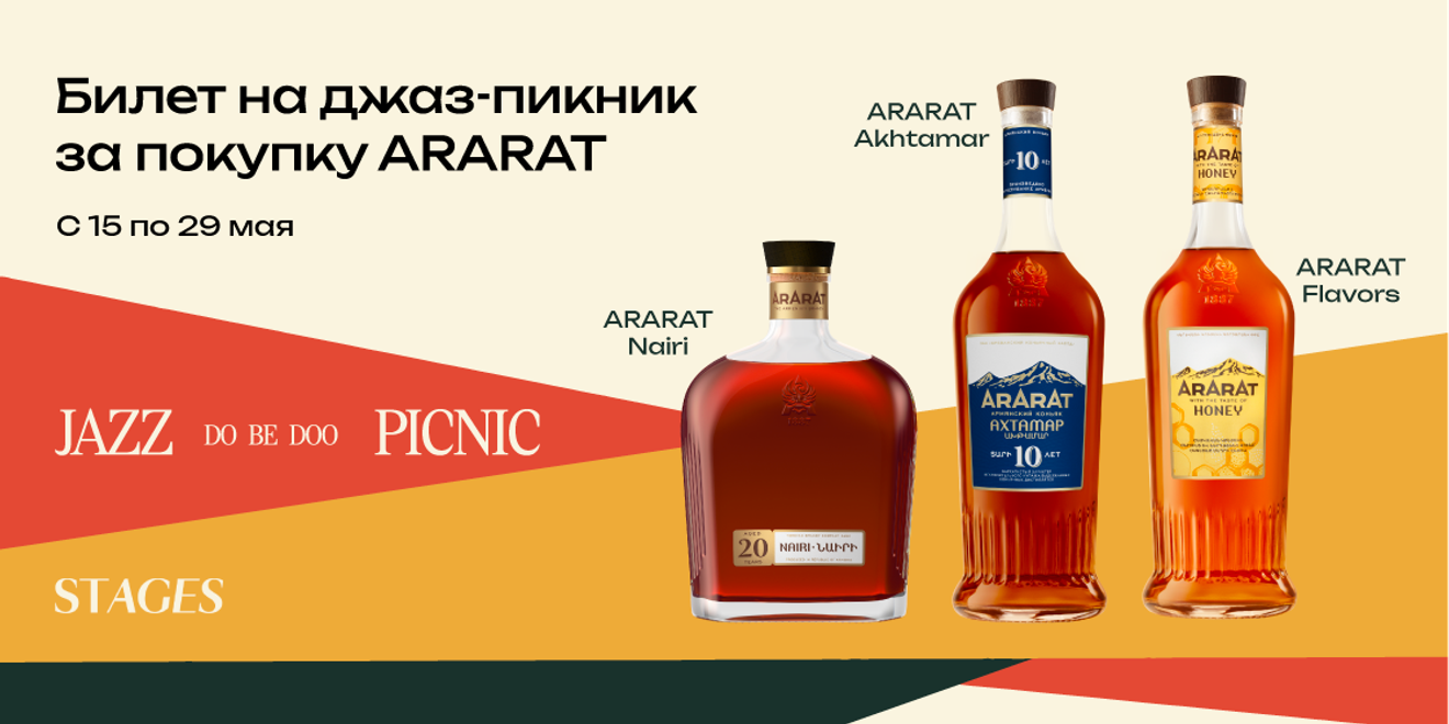 ARARAT и Джаз: ваш билет на самый атмосферный пикник сезона