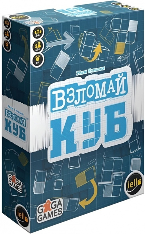 Взломай куб