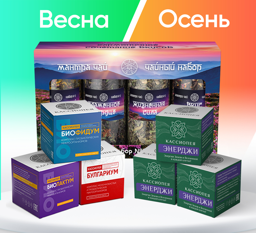 Система комплексного оздоровления Весна/Осень