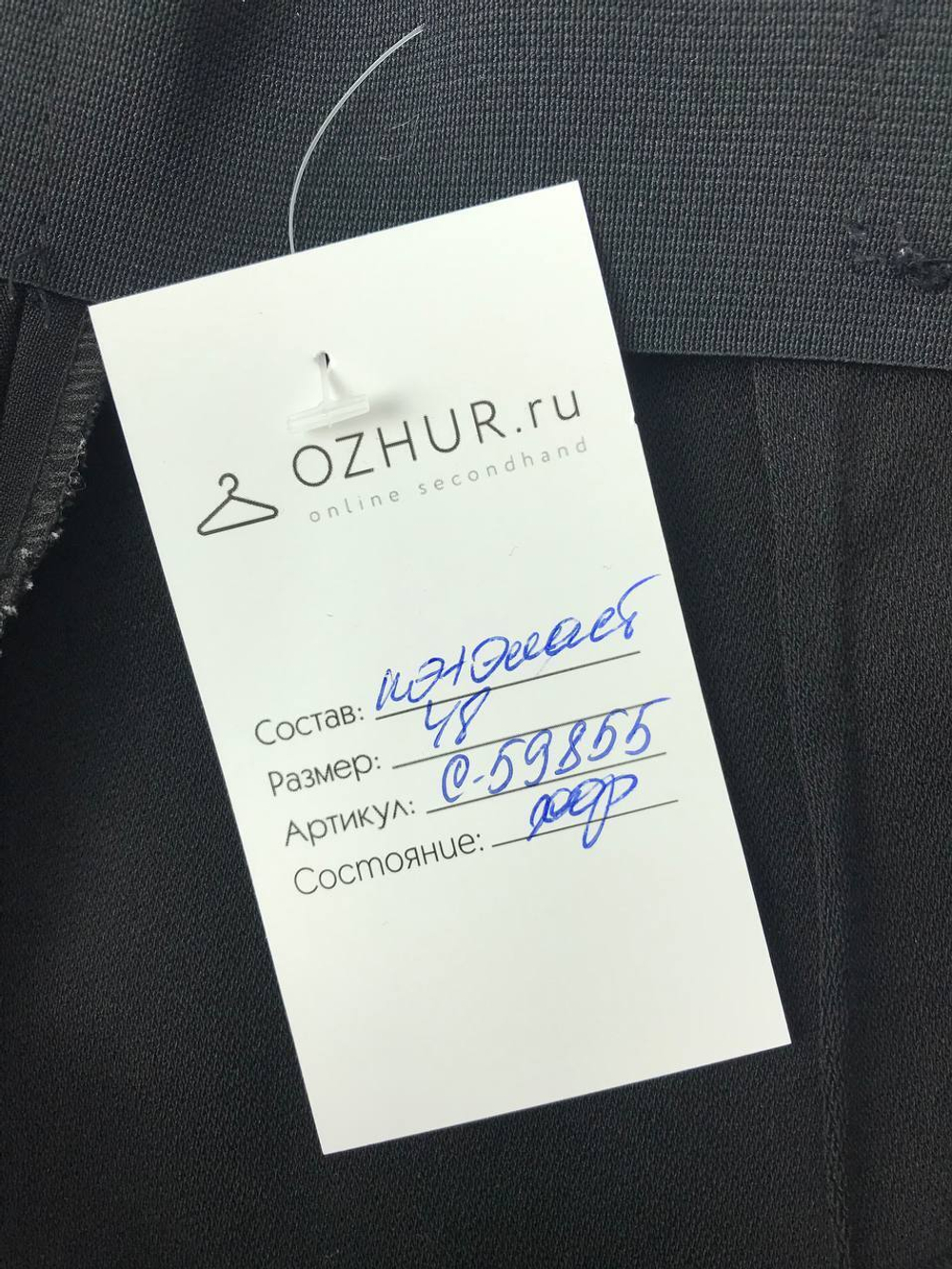 Брюки черные 48 размер