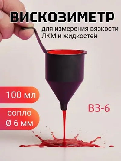 Вискозиметр для краски авто