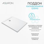 Душевой поддон AQUATON Калифорния М 120х90