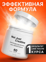 Креатин моногидрат 300 гр Not Just