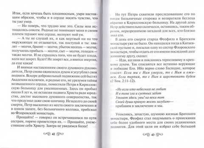 Сказание о прп. старце Феофиле, иеромонахе, Христа ради юродивом подвижнике
