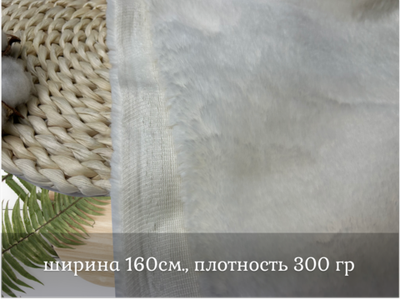 Мех кролика искусственный МОЛОКО