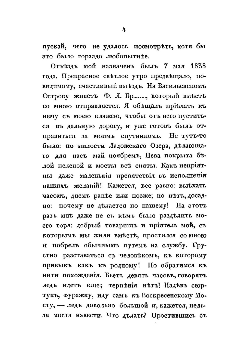 Путевые записки по России | М. П. Жданов