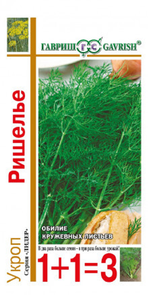 Укроп Ришелье 4,0г серия 1+1 автор.Гавриш