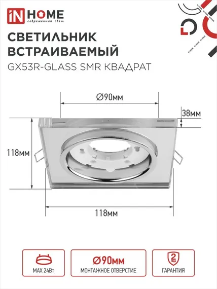 Светильник встраиваемый GX53R-glass SMR под лампу GX53 КВАДРАТ зеркальный IN HOME