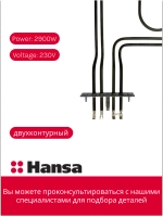 нагреватель верхний ( Италия) 00203366 (8049290, 8068599, 8071486, 8071981)
