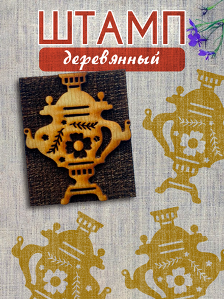 Деревянный штамп 387