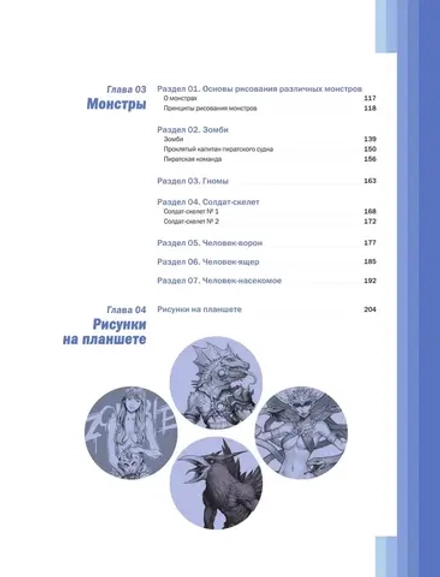 Книга Учимся рисовать фэнтези. От эльфов до кентавров. Пошаговые уроки по созданию собственной вселенной