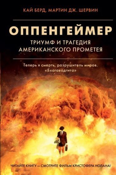 Оппенгеймер