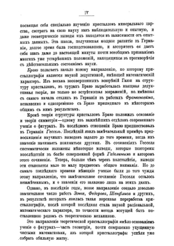 Краткое руководство по кристаллографии. Часть 1 | Е.С. Федоров