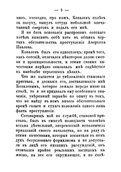 Из уголовной хроники. На совести. Психологический очерк | Тимофеев Никита Павлович