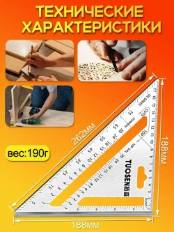 Угольник свенсона, треугольник металлический, строительный, столярный TUOSEN