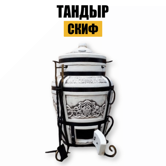 Тандыр Скиф купить в Хабаровске