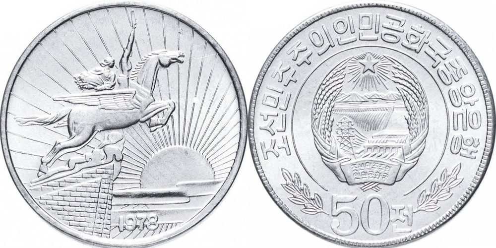 Северная Корея 50 чон, 1978 Без звезды на реверсе UNC