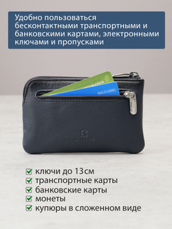 305 - Футляр для ключей Stampa Brio