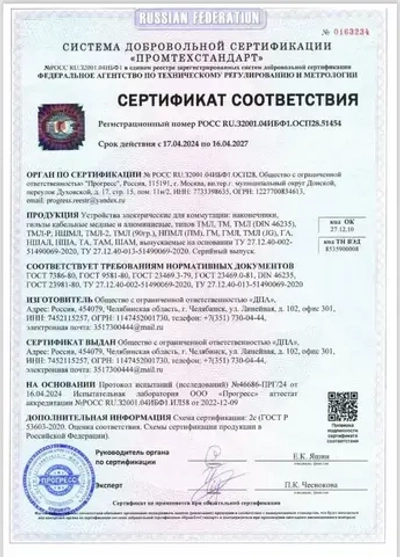 Гильза кабельная алюминиевая ГА 16 -5,4 ГОСТ 23469.2-79 10 шт