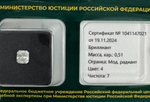 Бриллиант 1041147021 Мод.Ра-0,51-4/7 А