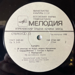 Винтажная виниловая пластинка LP Сандра Sandra The Long Play (СССР 1988)