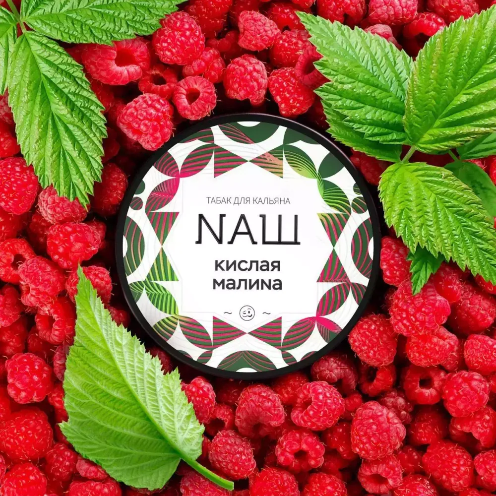 % NАШ - Sour Raspberry (190g)