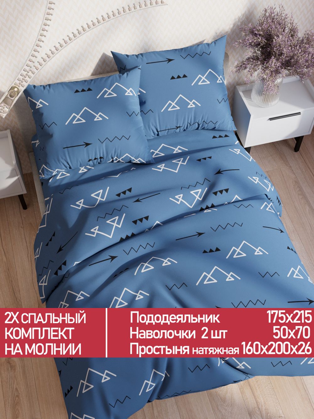 Постельное белье Полисатин Мечта "Alps" 2-спальное Наволочка 50х70 см 2 шт Простынь на резинке 160x200 см Пододеяльник 175x215 см