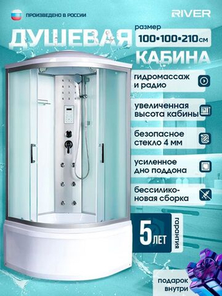 Душевая кабина RIVER  DUNAY 100/44 MT 100х100 см,  матовое стекло, поддон высокий, радио