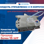 Запчасти и аксессуары для котлов E22013.0631-435С Модуль управления М в корпусе, электрокотел ARDERIA