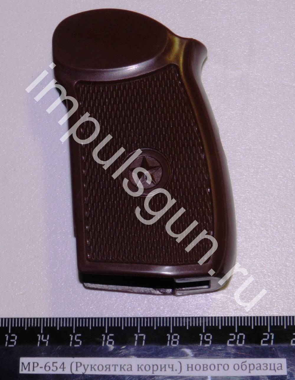 МР-654 (Рукоятка корич.) нового образца ЗИП 82663