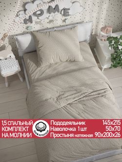 Постельное белье перкаль Сказка "Grafico" 1,5-сп Наволочка 50х70 см 1 шт Простынь на резинке 90x200 см Пододеяльник 145x215 см