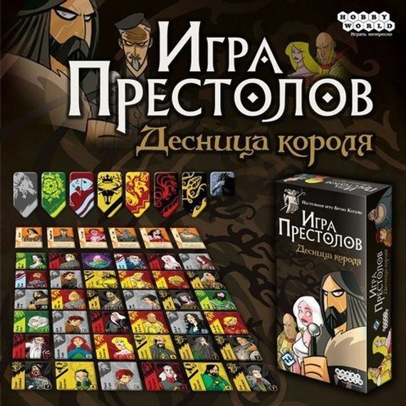 Игра &quot;Игра престолов: Десница короля&quot;