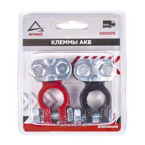 Клеммы аккумулятора /европейский стандарт/ алюминевые (ARNEZI)