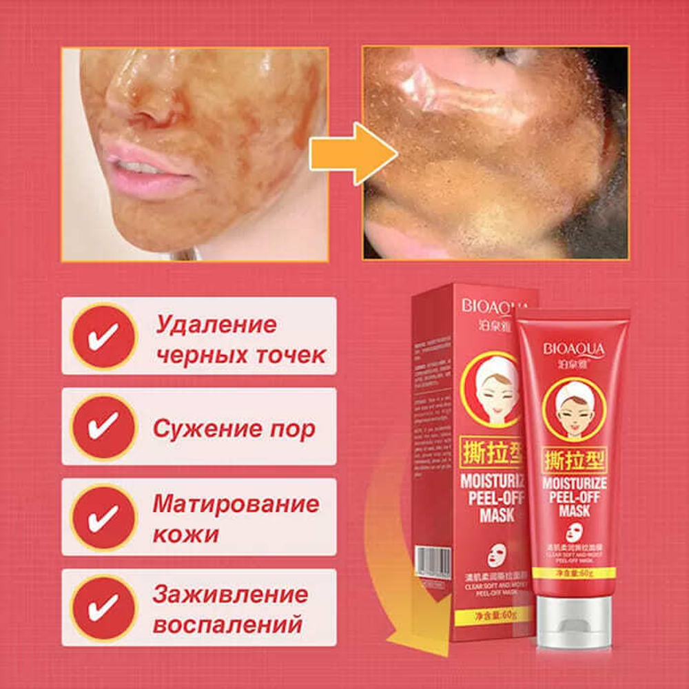 Маска-пленка для лица Bioaqua Moisturize Peel Off Mask очищающая увлажняющая 60 г