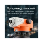 Комплект - оптический нивелир N-32, рейка AMO S4 и штатив S6-N RGK 752435
