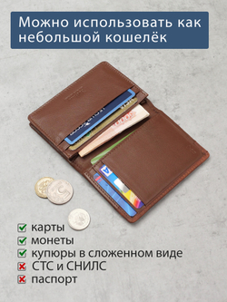 B123318R Cognac - Портмоне картхолдер с RFID защитой MP