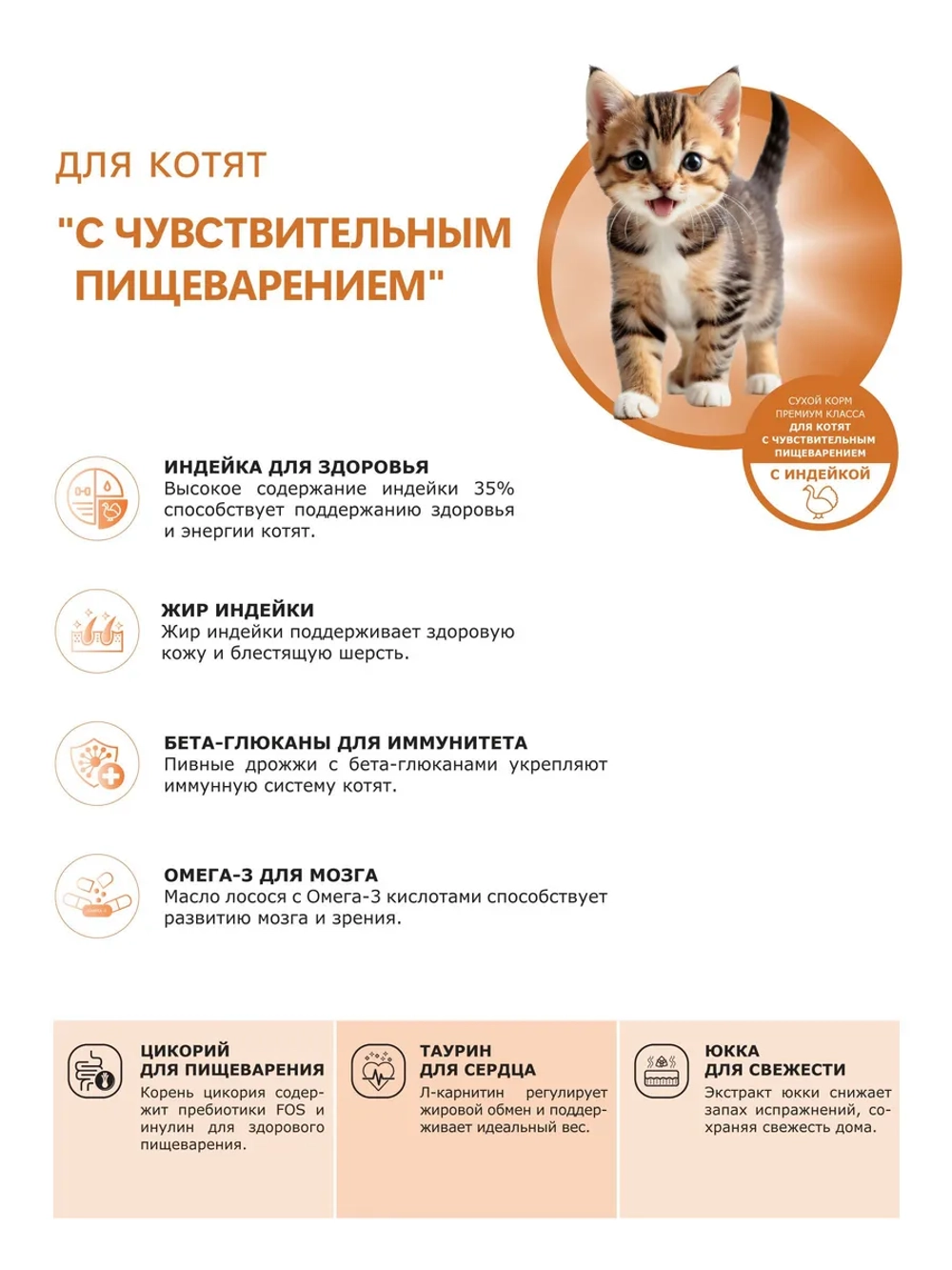 Корм для котят, чувствительное пищеварение индейка 2кг