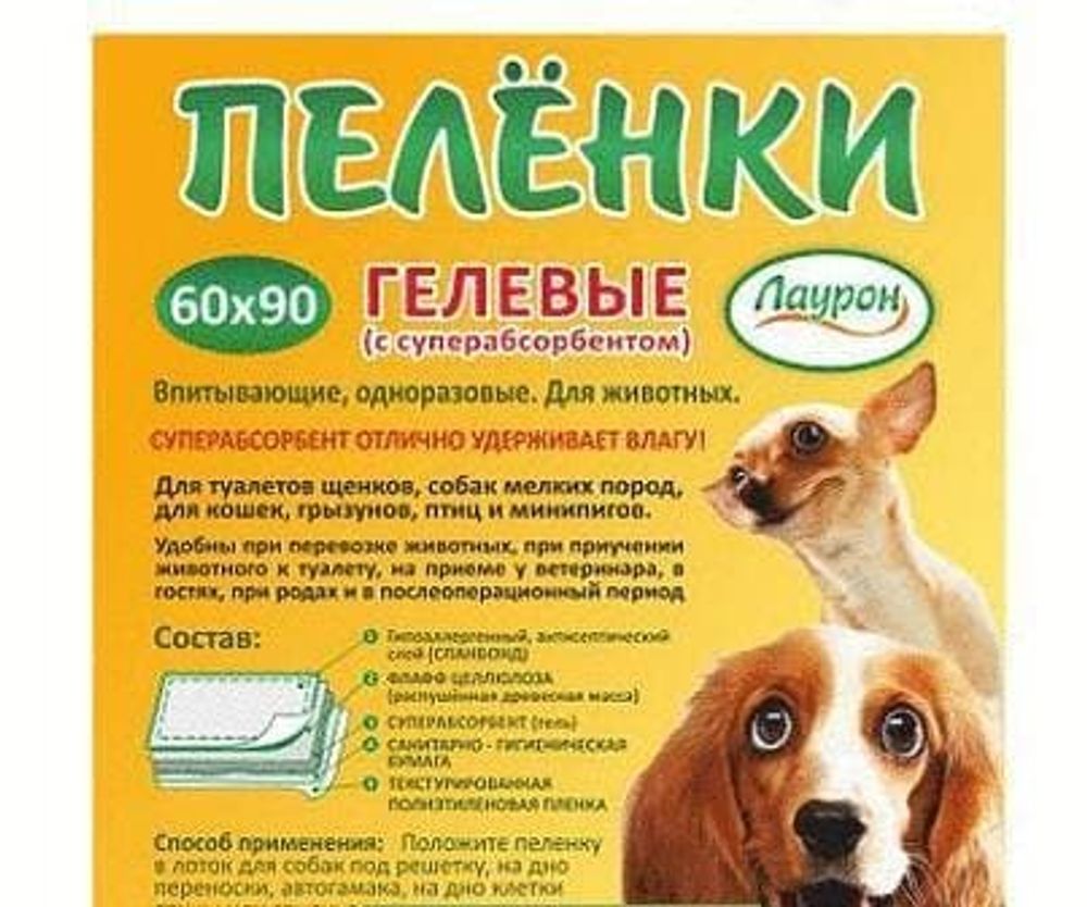 Пеленки (Лаурон) с суперабсорбентом 60*90  5 шт гигиенические д/животных