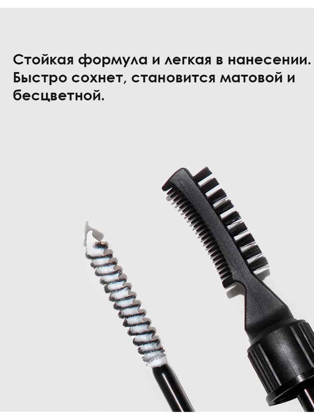 Гель для бровей с эффектом ламинирования