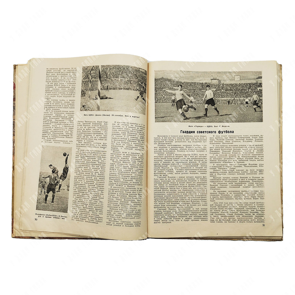 Спортивный альманах. Выпуск 1. — М.; Л.: Физкультура и спорт, 1949.