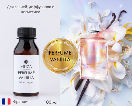 Perfume vanilla (Парфюмерная ваниль)