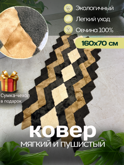 Меховой Коврик прикроватный накидка на кресло из овчины