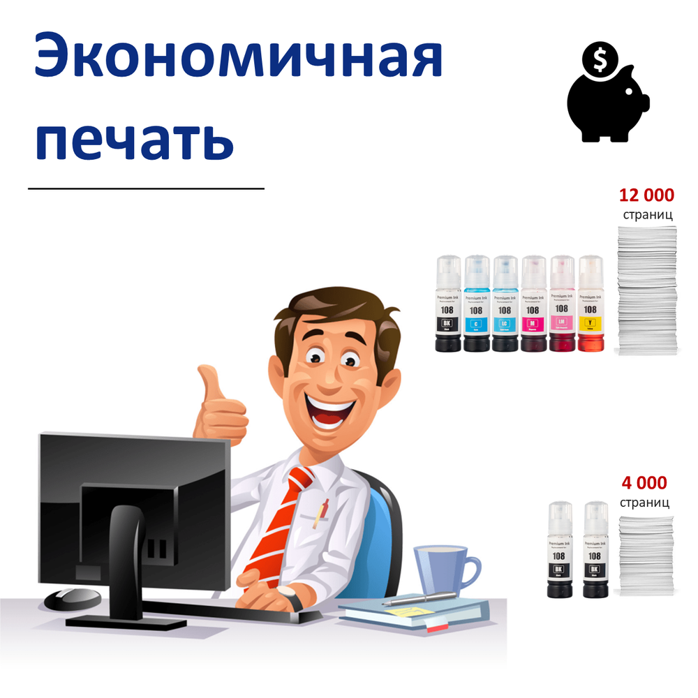 Чернила краска для принтера EPSON 108 набор 6х70
