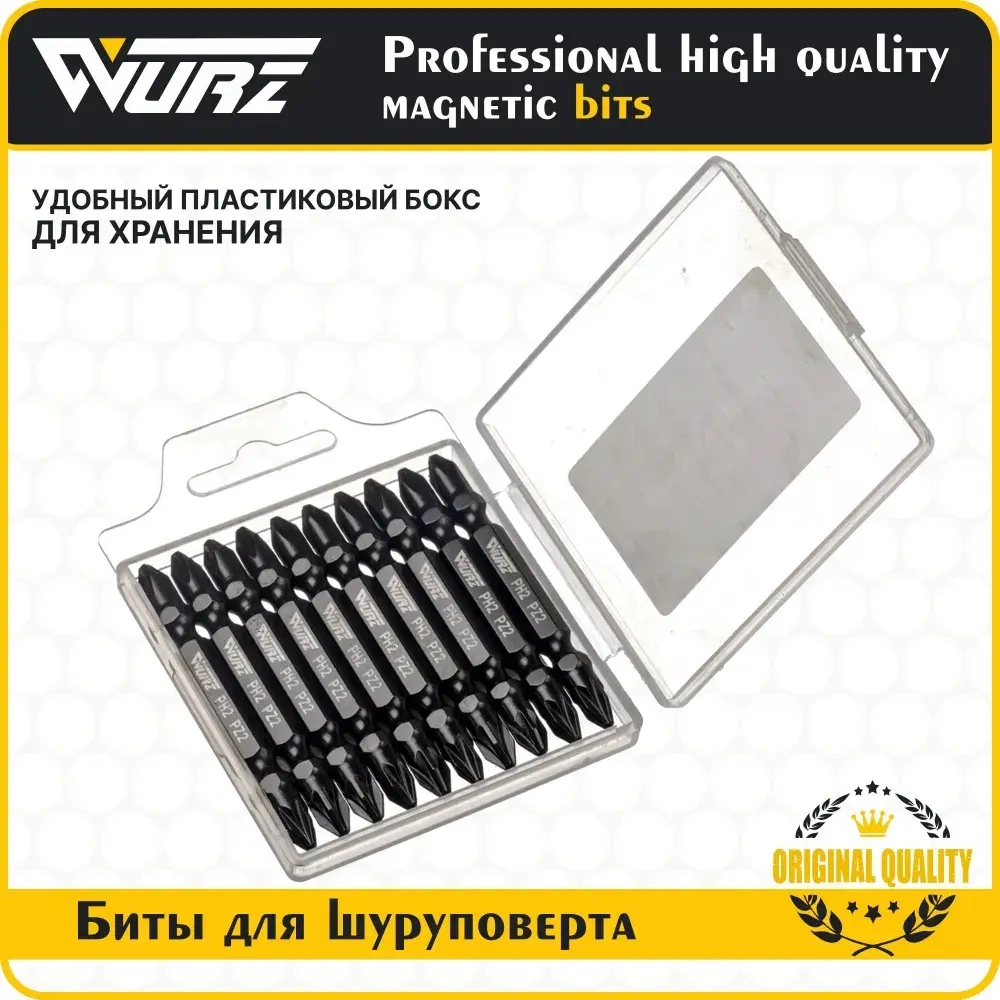 Бита PH2/PZ2 x 65мм S3 10шт. двухсторонняя намагниченная WURZ 2620