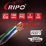 Витая пара медь 100 м интернет кабель LAN UTP4 CAT5E 24AWG Cu RIPO для локальной сети роутера WiFi сетевой провод медный 100 метров 001-112012/100